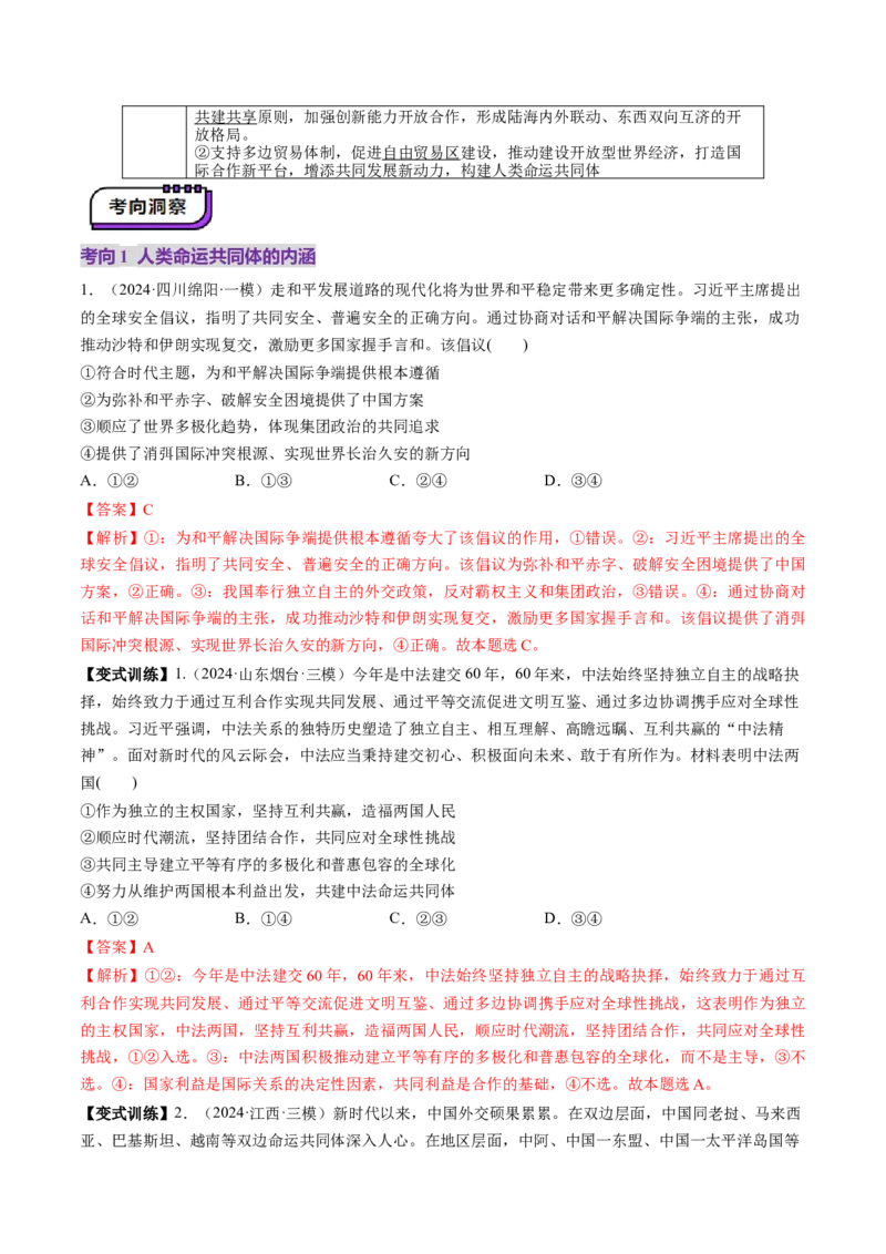 第05课中国的外交（讲义）（解析版）_新高考复习资料_2025年新高考资料_2025年高考政治一轮复习讲练测（新教材新高考）