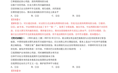 第05课中国的外交（讲义）（解析版）_新高考复习资料_2025年新高考资料_2025年高考政治一轮复习讲练测（新教材新高考）