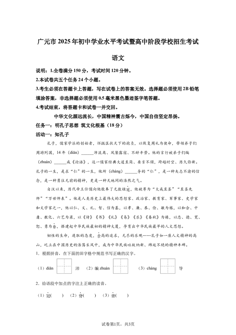 2025年四川省广元市中考语文真题_1.2015-2025年中考语文_1.2025各省市语文_四川