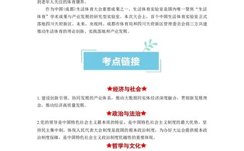 热点03成都大运会（原卷版）_新高考复习资料_2024年新高考资料_专项复习资料_❤2024年高考政治热点&middot;重点&middot;难点专练（新高考专用）_热点
