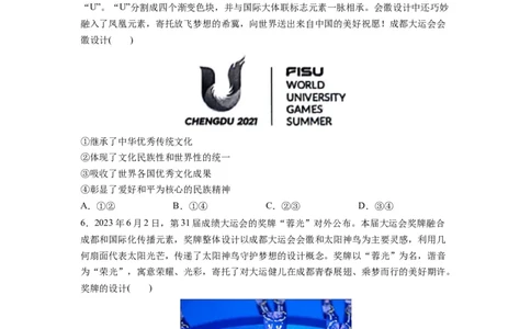 热点03成都大运会（原卷版）_新高考复习资料_2024年新高考资料_专项复习资料_❤2024年高考政治热点&middot;重点&middot;难点专练（新高考专用）_热点