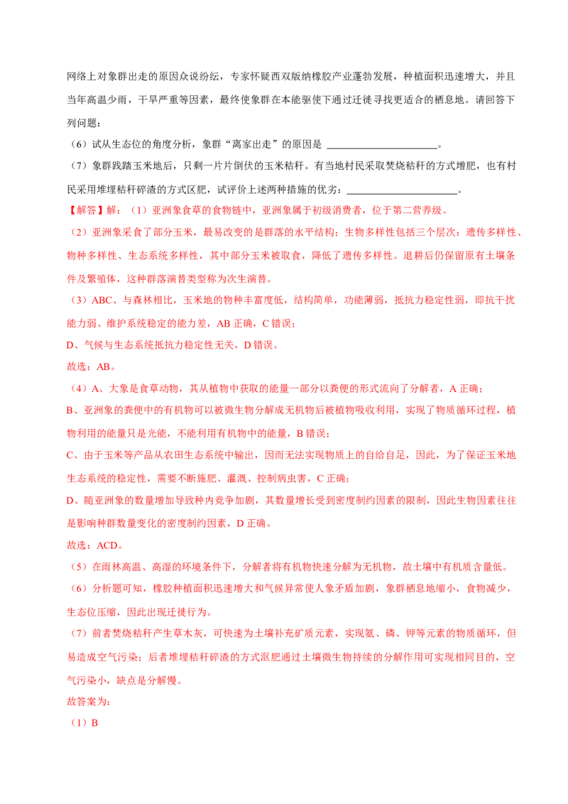 专题07种群和群落（解析版）_2024年新高考资料_3.2024专项复习_2024年高考生物热点&middot;重点&middot;难点专练（上海专用）