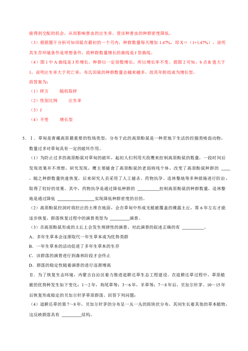 专题07种群和群落（解析版）_2024年新高考资料_3.2024专项复习_2024年高考生物热点&middot;重点&middot;难点专练（上海专用）