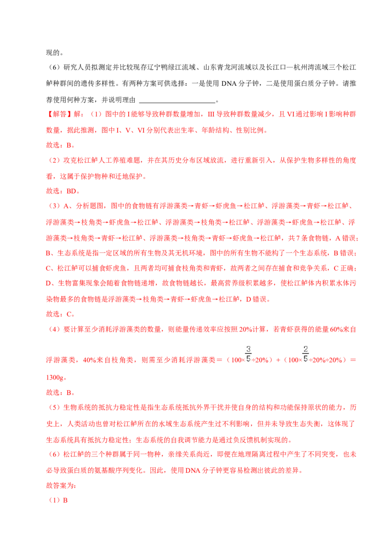 专题07种群和群落（解析版）_2024年新高考资料_3.2024专项复习_2024年高考生物热点&middot;重点&middot;难点专练（上海专用）