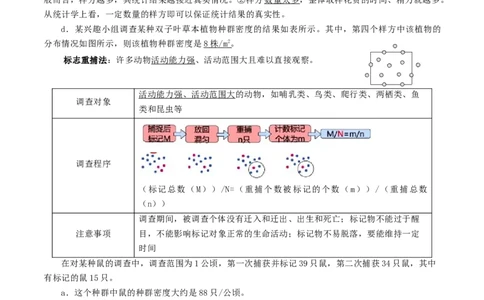专题07种群和群落（解析版）_2024年新高考资料_3.2024专项复习_2024年高考生物热点&middot;重点&middot;难点专练（上海专用）
