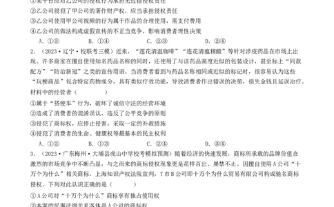 第八课&nbsp;自主创业与诚信经营（好题过关）（原卷版）_新高考复习资料_2024年新高考资料_一轮复习资料_完2024年高考政治一轮复习考点帮（课件+讲义+练习）（新教材新高考）_好题过关