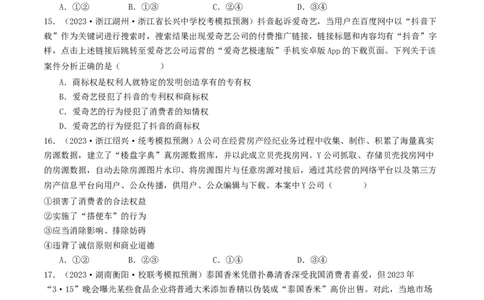 第八课&nbsp;自主创业与诚信经营（好题过关）（原卷版）_新高考复习资料_2024年新高考资料_一轮复习资料_完2024年高考政治一轮复习考点帮（课件+讲义+练习）（新教材新高考）_好题过关