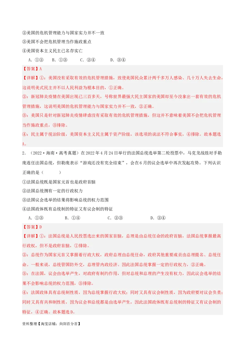 专题27国体与政体_新高考复习资料_2024年新高考资料_一轮复习资料_口袋书2024年高考政治一轮复习知识清单（新高考通用）