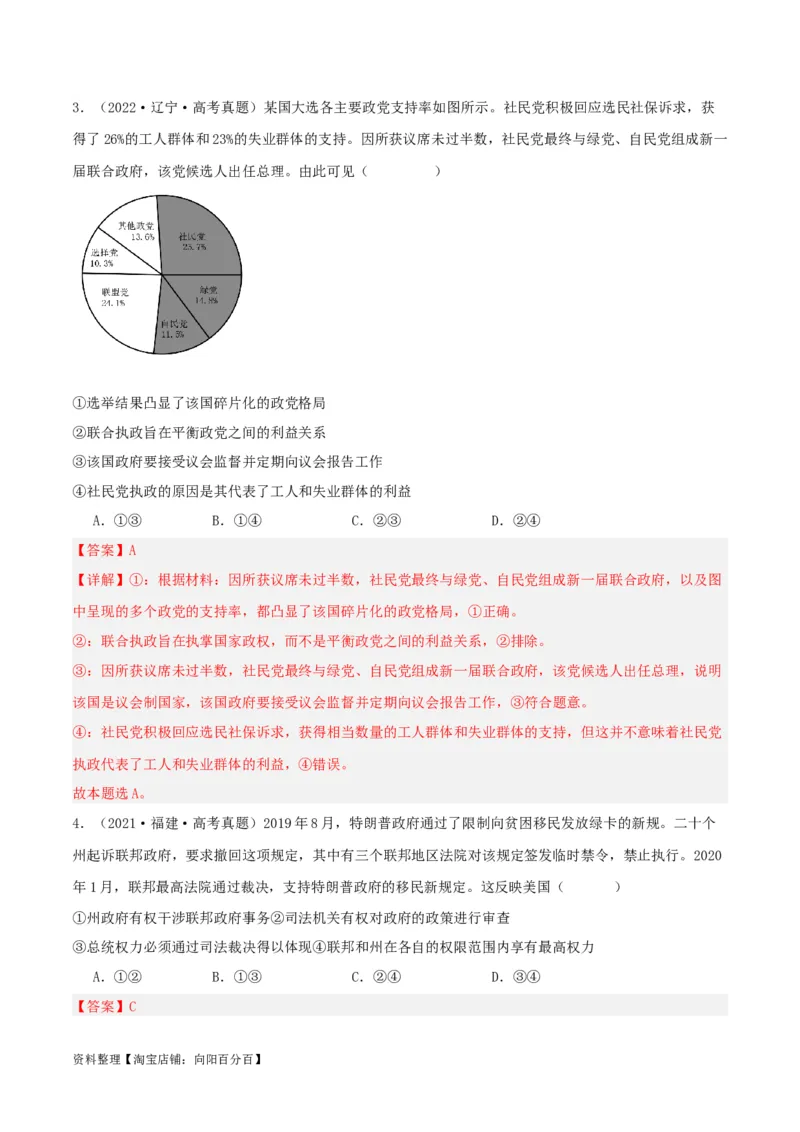 专题27国体与政体_新高考复习资料_2024年新高考资料_一轮复习资料_口袋书2024年高考政治一轮复习知识清单（新高考通用）
