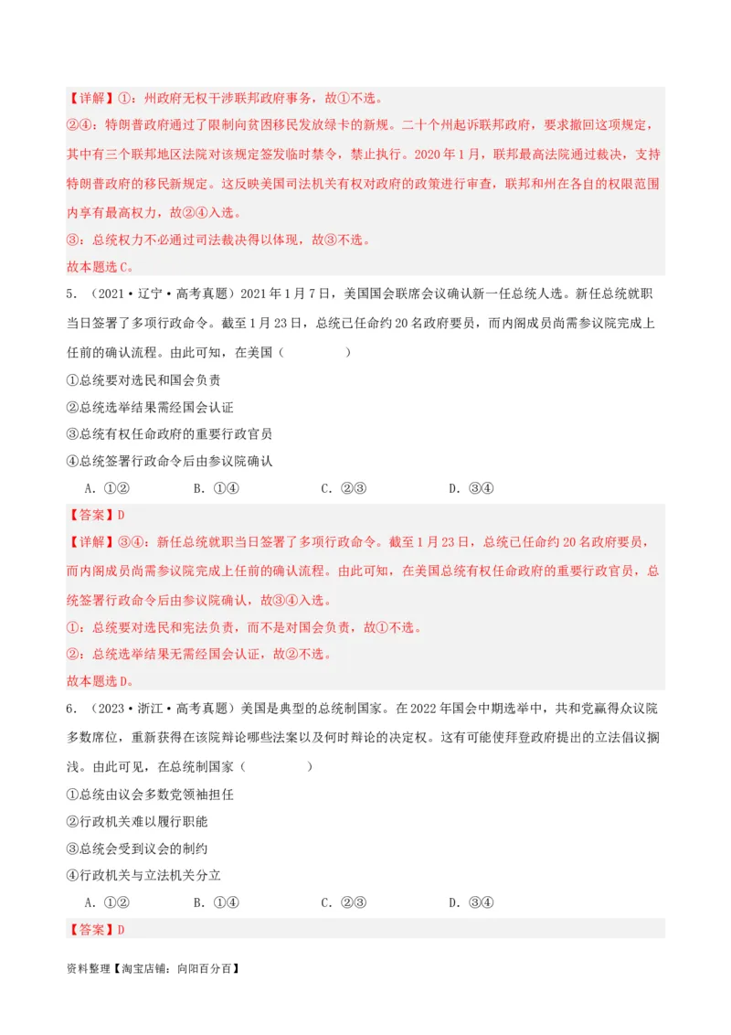 专题27国体与政体_新高考复习资料_2024年新高考资料_一轮复习资料_口袋书2024年高考政治一轮复习知识清单（新高考通用）