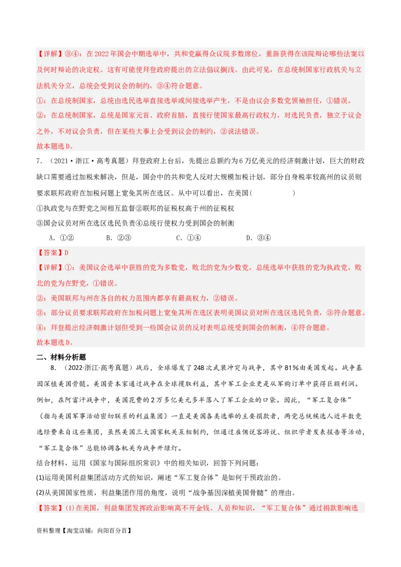 专题27国体与政体_新高考复习资料_2024年新高考资料_一轮复习资料_口袋书2024年高考政治一轮复习知识清单（新高考通用）