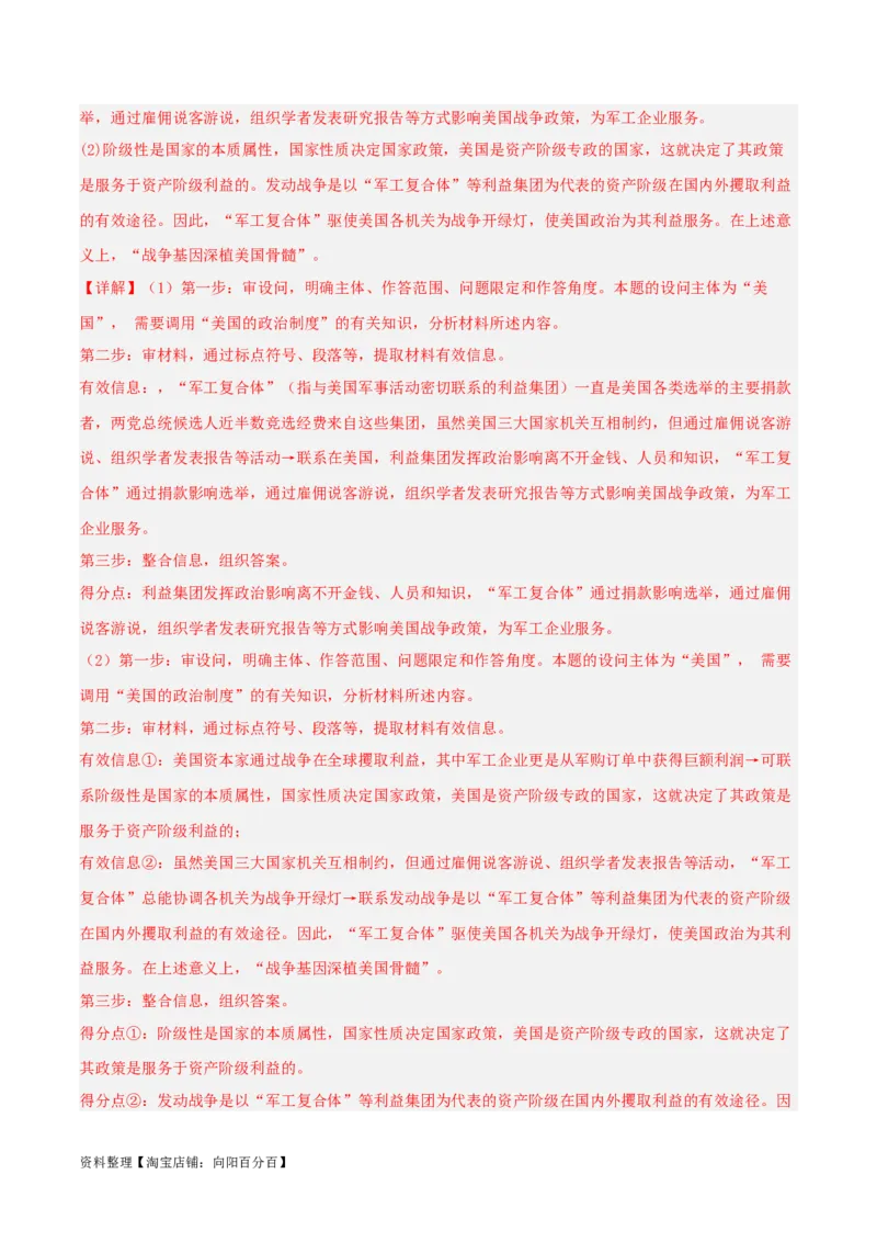 专题27国体与政体_新高考复习资料_2024年新高考资料_一轮复习资料_口袋书2024年高考政治一轮复习知识清单（新高考通用）