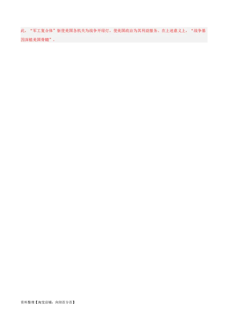 专题27国体与政体_新高考复习资料_2024年新高考资料_一轮复习资料_口袋书2024年高考政治一轮复习知识清单（新高考通用）