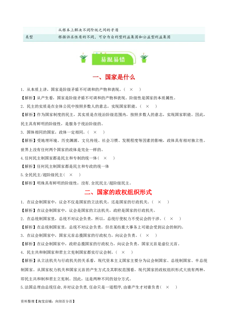 专题27国体与政体_新高考复习资料_2024年新高考资料_一轮复习资料_口袋书2024年高考政治一轮复习知识清单（新高考通用）