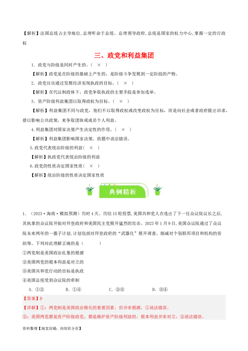 专题27国体与政体_新高考复习资料_2024年新高考资料_一轮复习资料_口袋书2024年高考政治一轮复习知识清单（新高考通用）