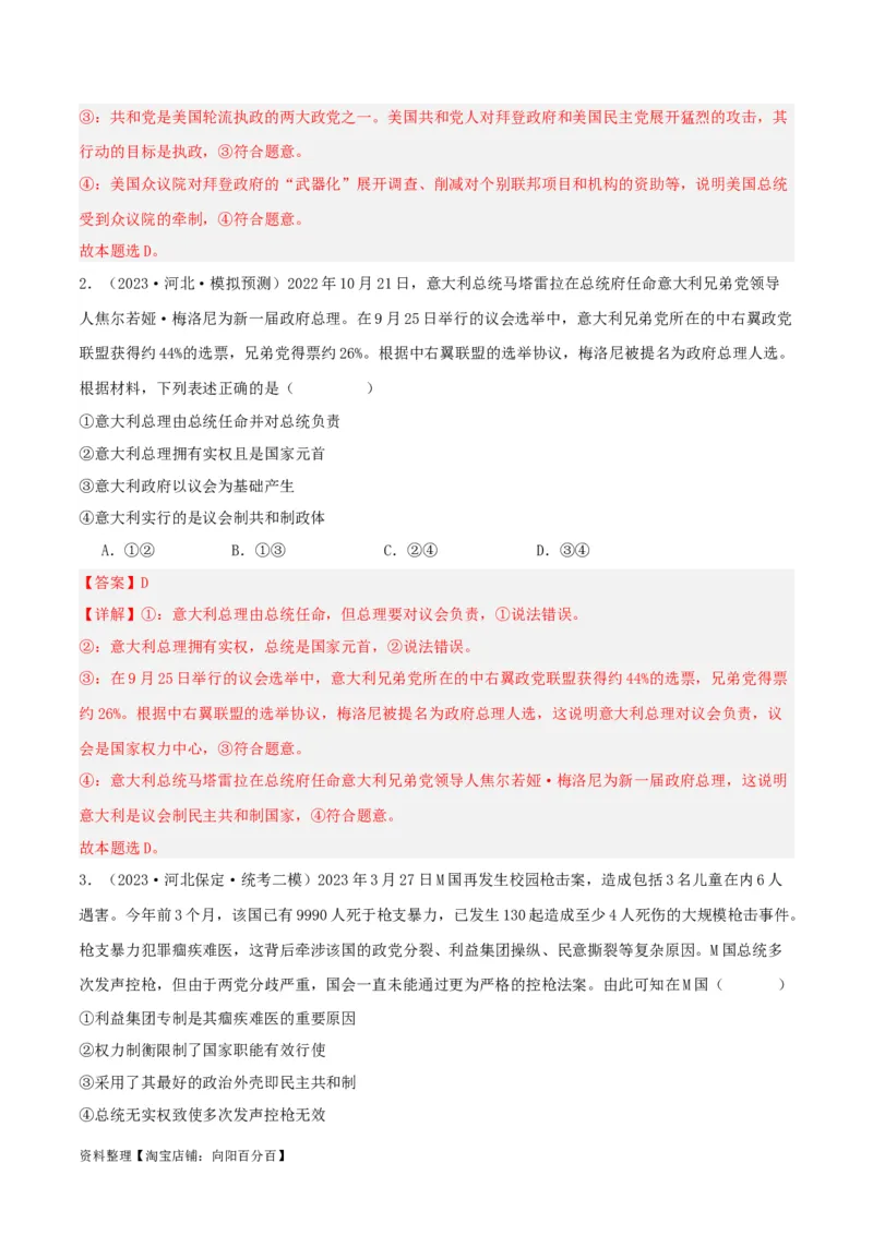 专题27国体与政体_新高考复习资料_2024年新高考资料_一轮复习资料_口袋书2024年高考政治一轮复习知识清单（新高考通用）