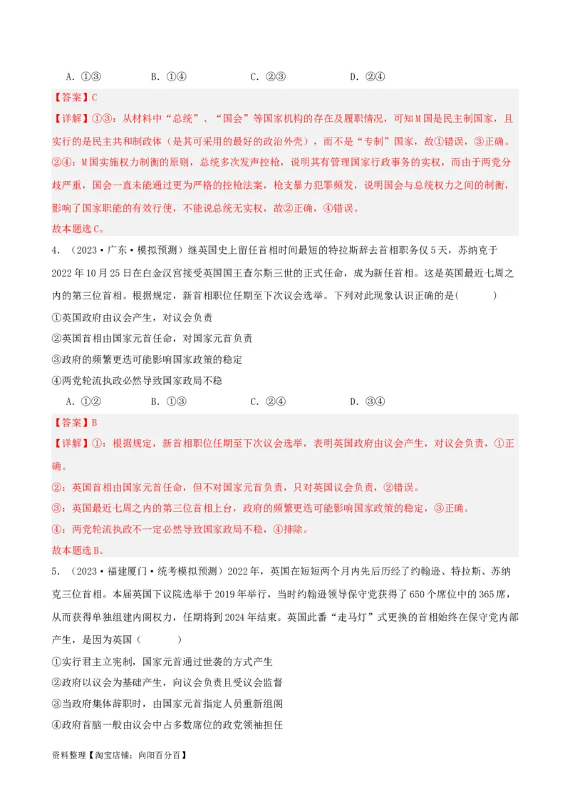 专题27国体与政体_新高考复习资料_2024年新高考资料_一轮复习资料_口袋书2024年高考政治一轮复习知识清单（新高考通用）