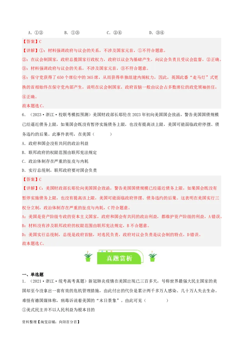 专题27国体与政体_新高考复习资料_2024年新高考资料_一轮复习资料_口袋书2024年高考政治一轮复习知识清单（新高考通用）