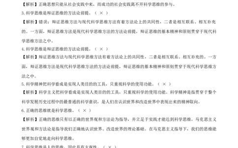 专题48领会科学思维_新高考复习资料_2024年新高考资料_一轮复习资料_口袋书2024年高考政治一轮复习知识清单（新高考通用）