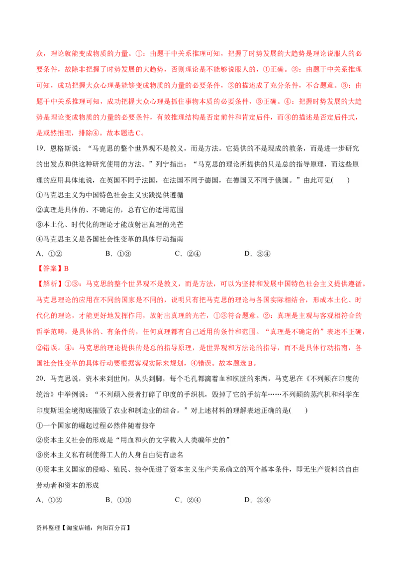 必刷题题型06原著解读类选择题（教师版）_新高考复习资料_2024年新高考资料_一轮复习资料_2024高考必刷题2024年高考政治一轮复习选择题+主观题专练（新教材新高考）_必刷经典题型