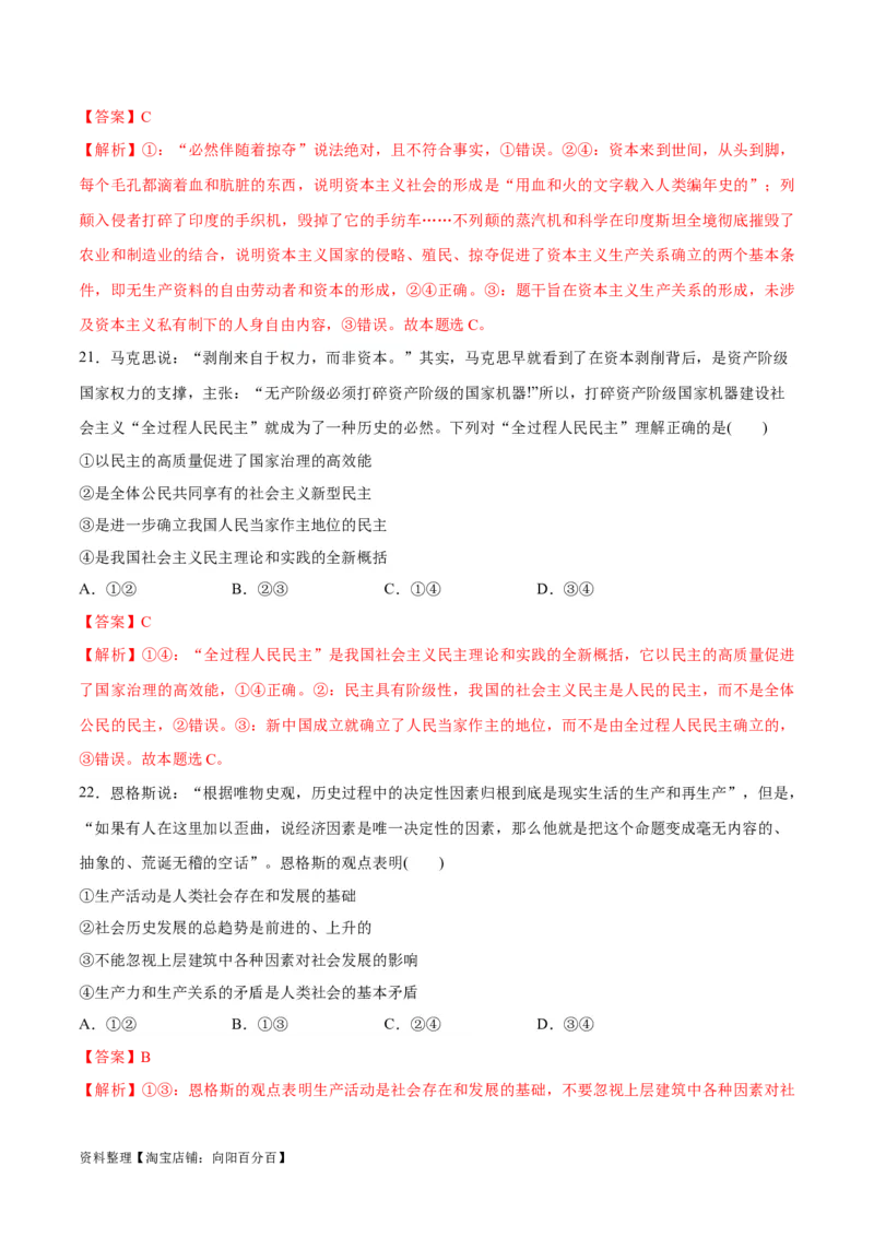 必刷题题型06原著解读类选择题（教师版）_新高考复习资料_2024年新高考资料_一轮复习资料_2024高考必刷题2024年高考政治一轮复习选择题+主观题专练（新教材新高考）_必刷经典题型
