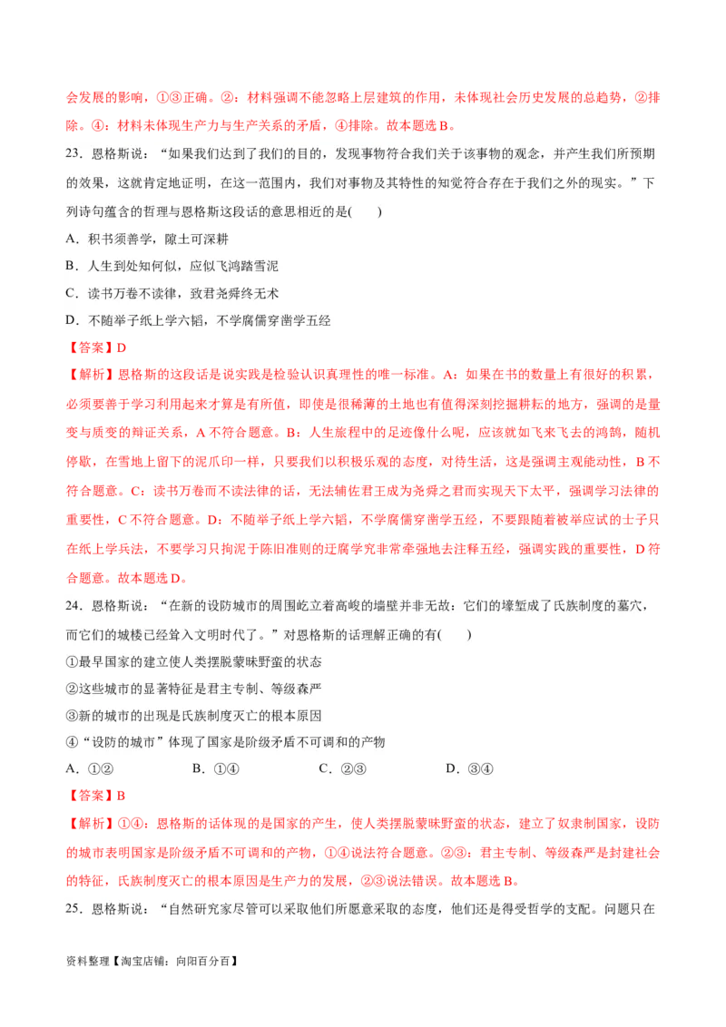 必刷题题型06原著解读类选择题（教师版）_新高考复习资料_2024年新高考资料_一轮复习资料_2024高考必刷题2024年高考政治一轮复习选择题+主观题专练（新教材新高考）_必刷经典题型