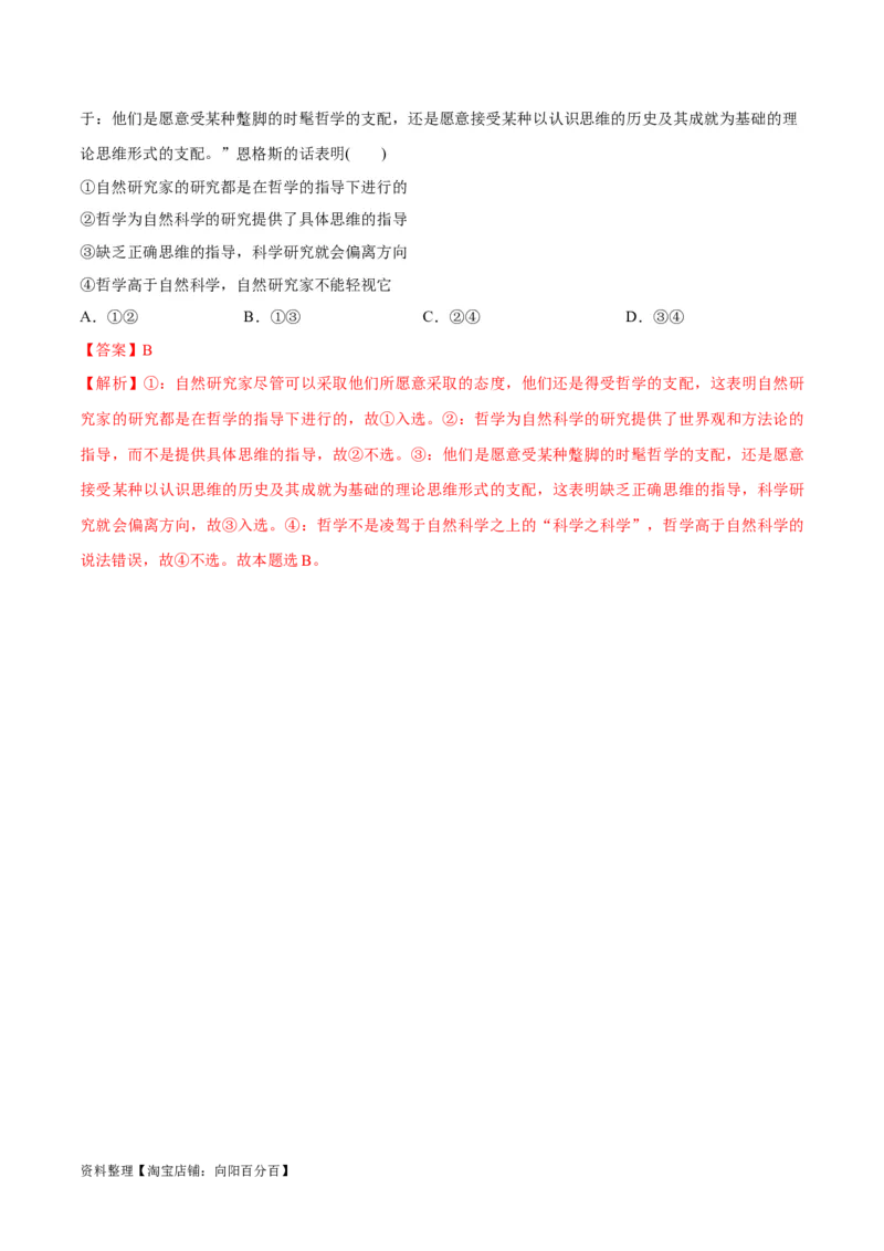 必刷题题型06原著解读类选择题（教师版）_新高考复习资料_2024年新高考资料_一轮复习资料_2024高考必刷题2024年高考政治一轮复习选择题+主观题专练（新教材新高考）_必刷经典题型