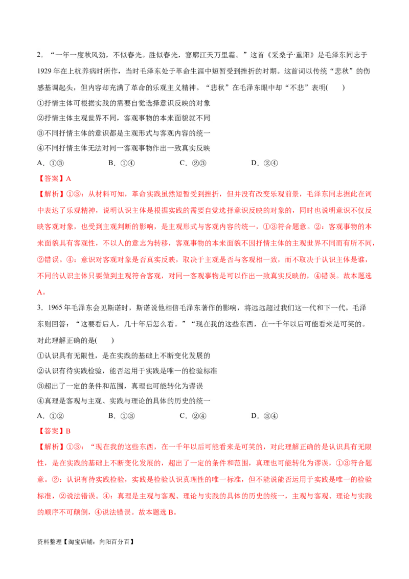 必刷题题型06原著解读类选择题（教师版）_新高考复习资料_2024年新高考资料_一轮复习资料_2024高考必刷题2024年高考政治一轮复习选择题+主观题专练（新教材新高考）_必刷经典题型