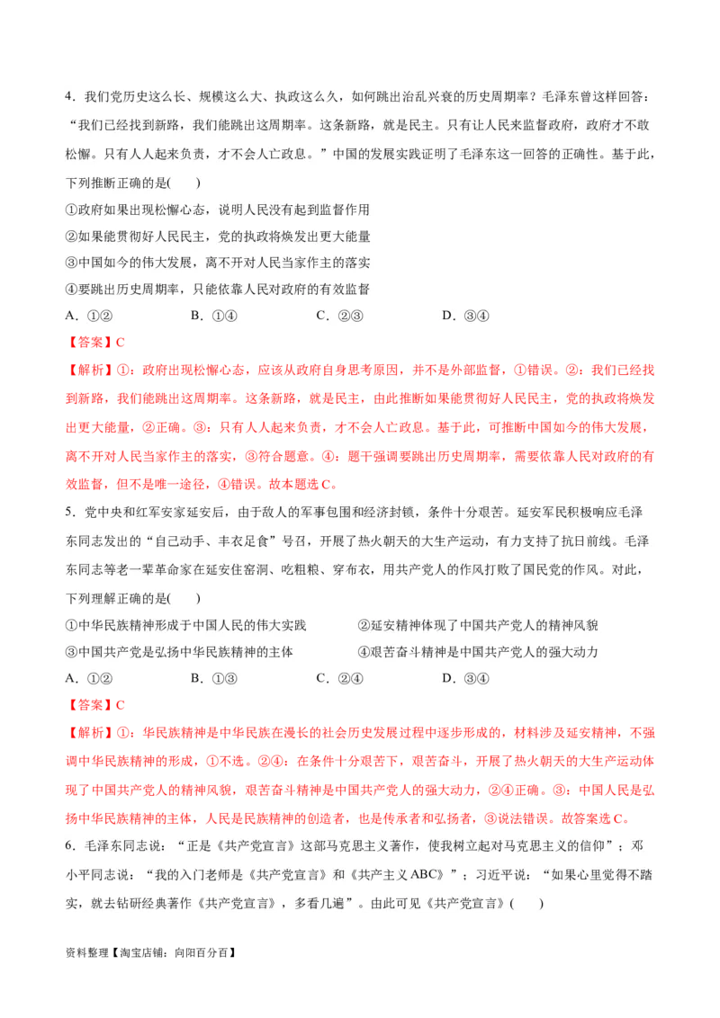 必刷题题型06原著解读类选择题（教师版）_新高考复习资料_2024年新高考资料_一轮复习资料_2024高考必刷题2024年高考政治一轮复习选择题+主观题专练（新教材新高考）_必刷经典题型