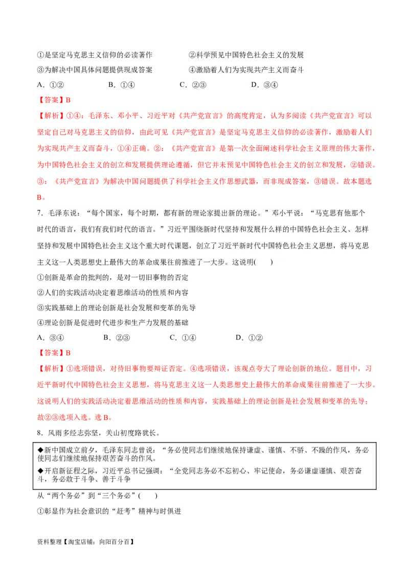 必刷题题型06原著解读类选择题（教师版）_新高考复习资料_2024年新高考资料_一轮复习资料_2024高考必刷题2024年高考政治一轮复习选择题+主观题专练（新教材新高考）_必刷经典题型