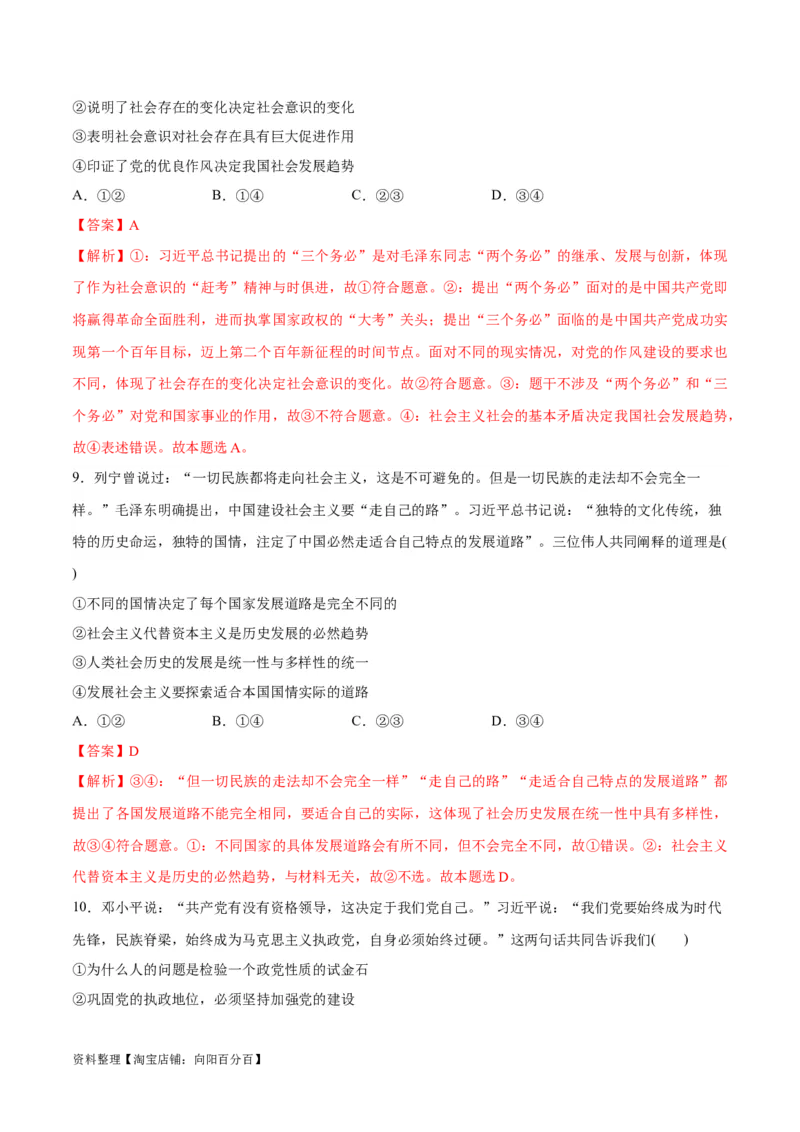 必刷题题型06原著解读类选择题（教师版）_新高考复习资料_2024年新高考资料_一轮复习资料_2024高考必刷题2024年高考政治一轮复习选择题+主观题专练（新教材新高考）_必刷经典题型