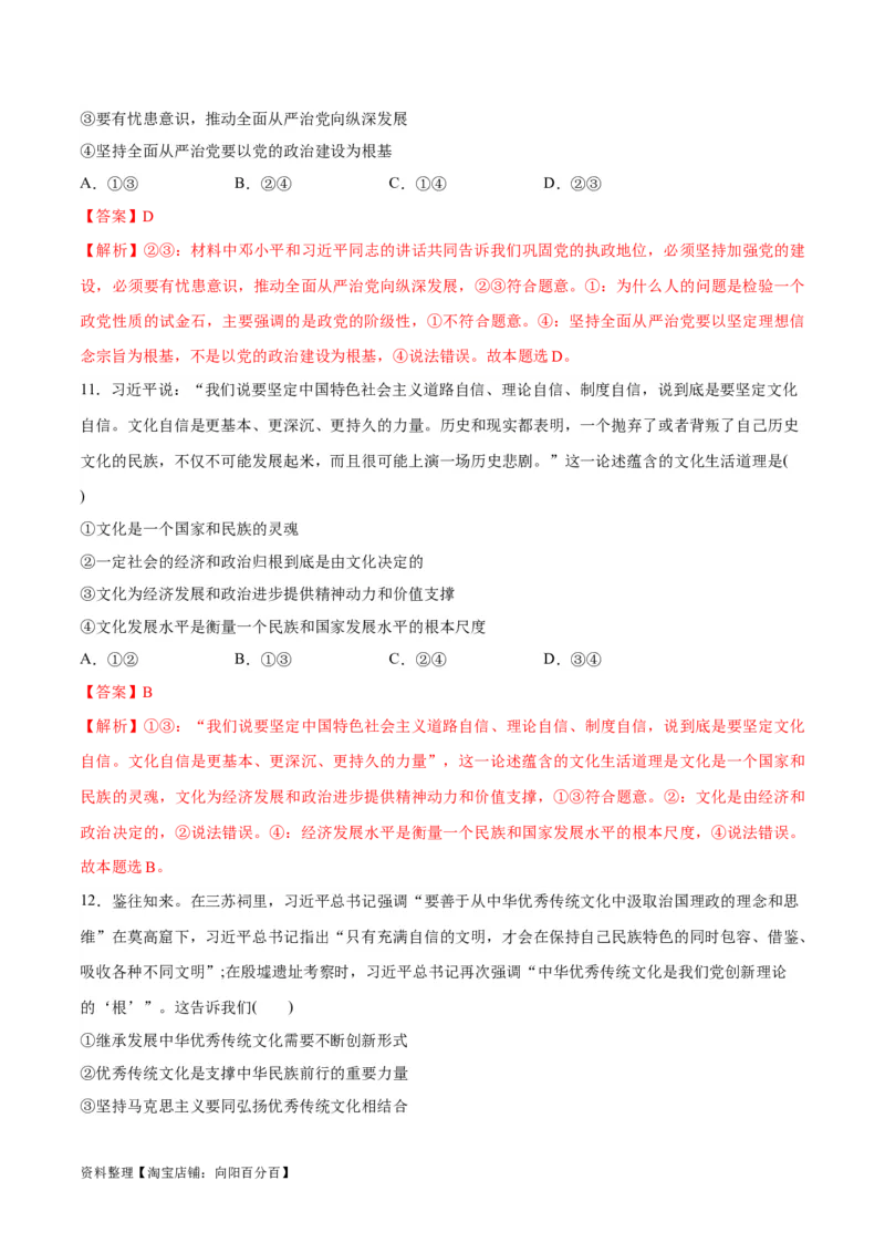 必刷题题型06原著解读类选择题（教师版）_新高考复习资料_2024年新高考资料_一轮复习资料_2024高考必刷题2024年高考政治一轮复习选择题+主观题专练（新教材新高考）_必刷经典题型