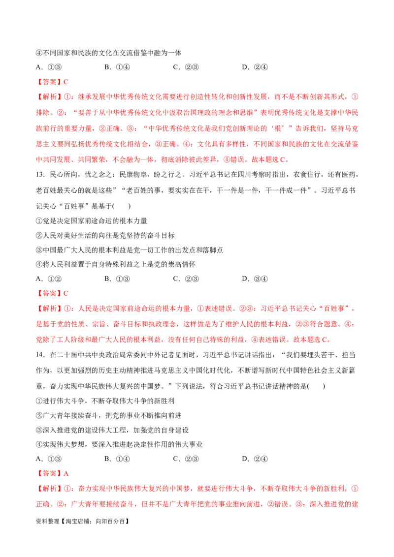 必刷题题型06原著解读类选择题（教师版）_新高考复习资料_2024年新高考资料_一轮复习资料_2024高考必刷题2024年高考政治一轮复习选择题+主观题专练（新教材新高考）_必刷经典题型