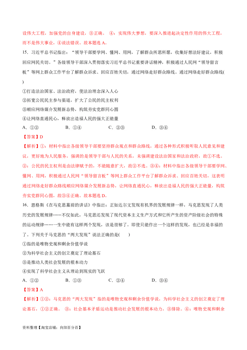 必刷题题型06原著解读类选择题（教师版）_新高考复习资料_2024年新高考资料_一轮复习资料_2024高考必刷题2024年高考政治一轮复习选择题+主观题专练（新教材新高考）_必刷经典题型