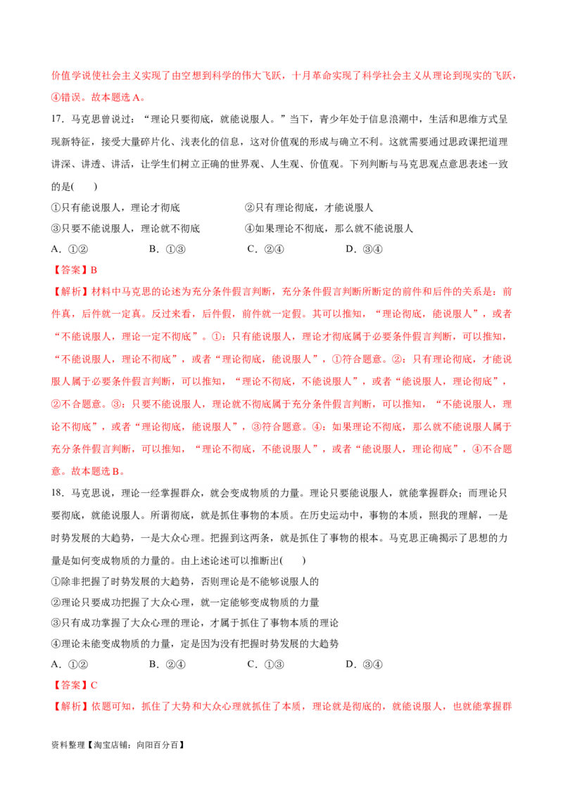 必刷题题型06原著解读类选择题（教师版）_新高考复习资料_2024年新高考资料_一轮复习资料_2024高考必刷题2024年高考政治一轮复习选择题+主观题专练（新教材新高考）_必刷经典题型
