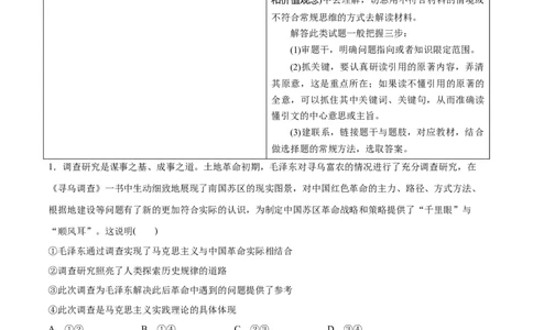 必刷题题型06原著解读类选择题（教师版）_新高考复习资料_2024年新高考资料_一轮复习资料_2024高考必刷题2024年高考政治一轮复习选择题+主观题专练（新教材新高考）_必刷经典题型