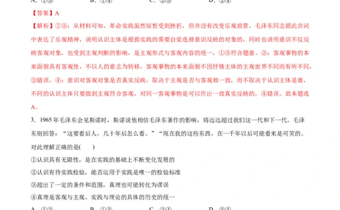 必刷题题型06原著解读类选择题（教师版）_新高考复习资料_2024年新高考资料_一轮复习资料_2024高考必刷题2024年高考政治一轮复习选择题+主观题专练（新教材新高考）_必刷经典题型