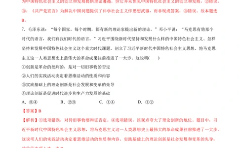 必刷题题型06原著解读类选择题（教师版）_新高考复习资料_2024年新高考资料_一轮复习资料_2024高考必刷题2024年高考政治一轮复习选择题+主观题专练（新教材新高考）_必刷经典题型