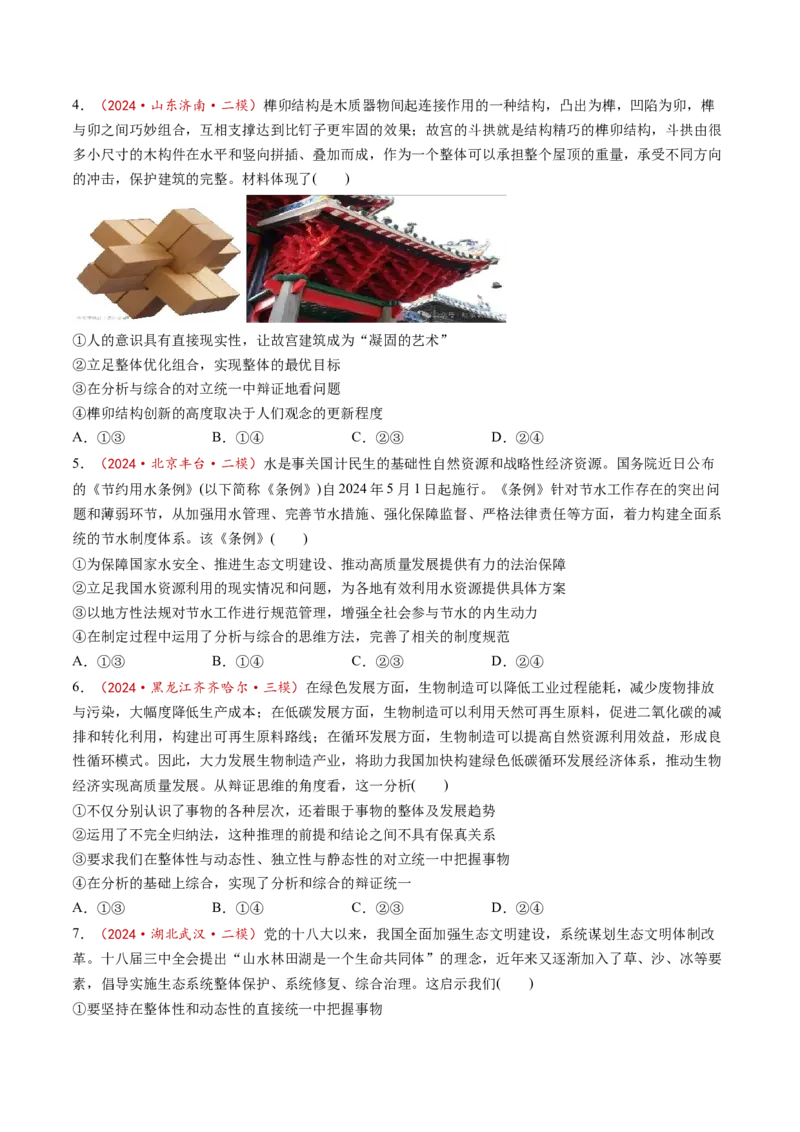 第08课把握辩证分合（练习）（原卷版）_新高考复习资料_2025年新高考资料_2025年高考政治一轮复习讲练测（新教材新高考）
