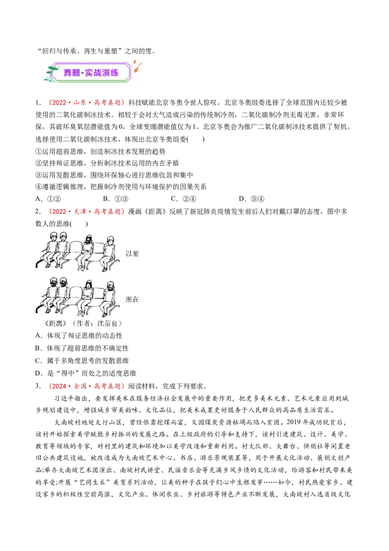 第08课把握辩证分合（练习）（原卷版）_新高考复习资料_2025年新高考资料_2025年高考政治一轮复习讲练测（新教材新高考）