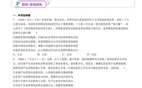 第08课把握辩证分合（练习）（原卷版）_新高考复习资料_2025年新高考资料_2025年高考政治一轮复习讲练测（新教材新高考）