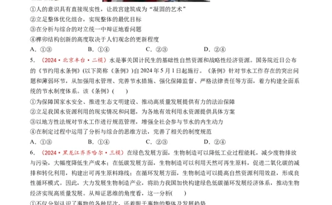 第08课把握辩证分合（练习）（原卷版）_新高考复习资料_2025年新高考资料_2025年高考政治一轮复习讲练测（新教材新高考）