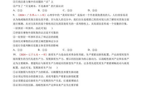 第08课把握辩证分合（练习）（原卷版）_新高考复习资料_2025年新高考资料_2025年高考政治一轮复习讲练测（新教材新高考）