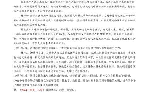 第08课把握辩证分合（练习）（原卷版）_新高考复习资料_2025年新高考资料_2025年高考政治一轮复习讲练测（新教材新高考）