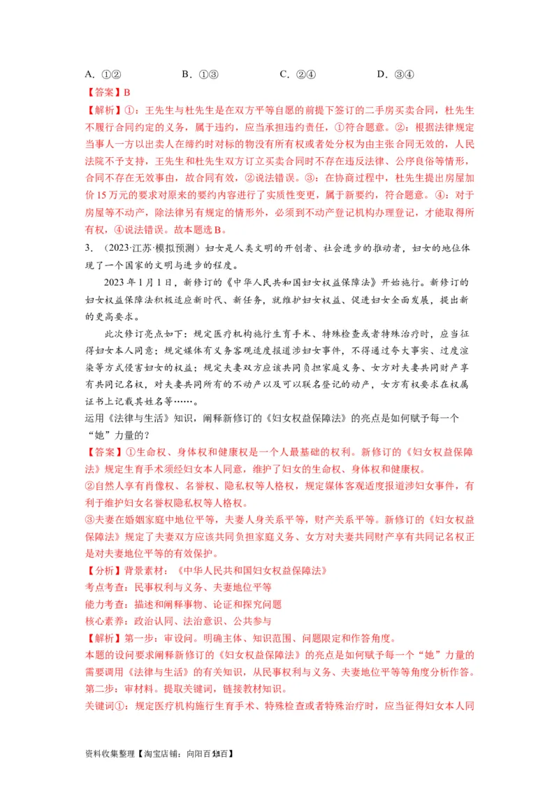 第06课珍惜婚姻关系（讲义）（解析版）_新高考复习资料_2024年新高考资料_一轮复习资料_完2024年高考政治一轮复习讲练测（课件+讲义+练习）（新教材新高考）_选择性必修2