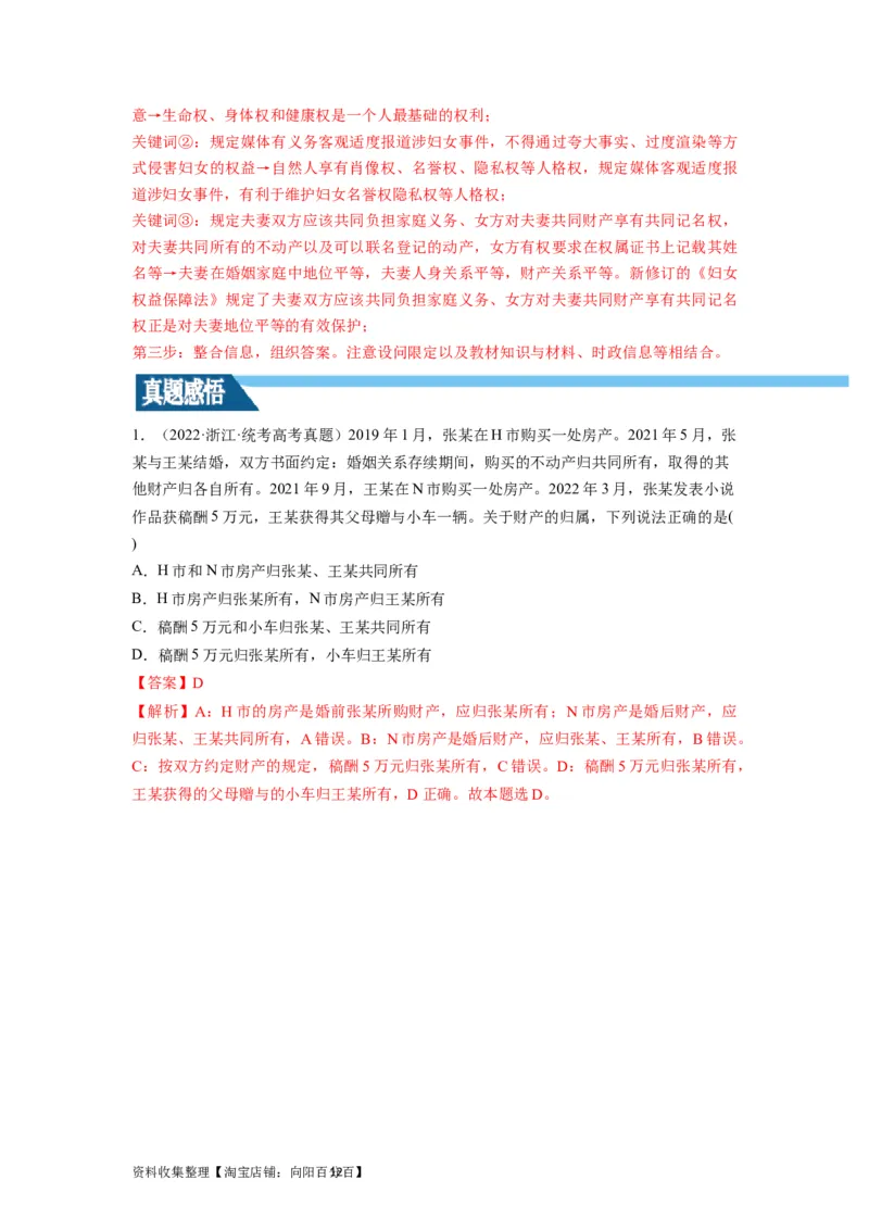 第06课珍惜婚姻关系（讲义）（解析版）_新高考复习资料_2024年新高考资料_一轮复习资料_完2024年高考政治一轮复习讲练测（课件+讲义+练习）（新教材新高考）_选择性必修2