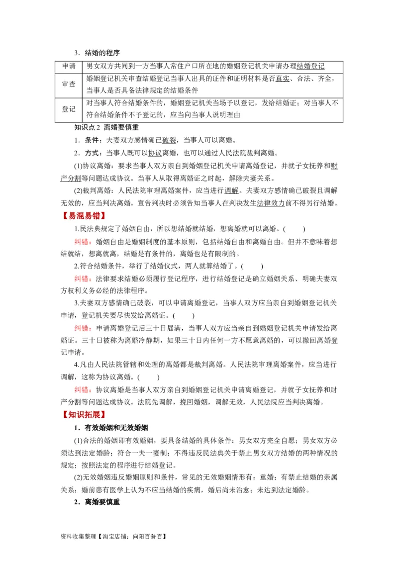 第06课珍惜婚姻关系（讲义）（解析版）_新高考复习资料_2024年新高考资料_一轮复习资料_完2024年高考政治一轮复习讲练测（课件+讲义+练习）（新教材新高考）_选择性必修2