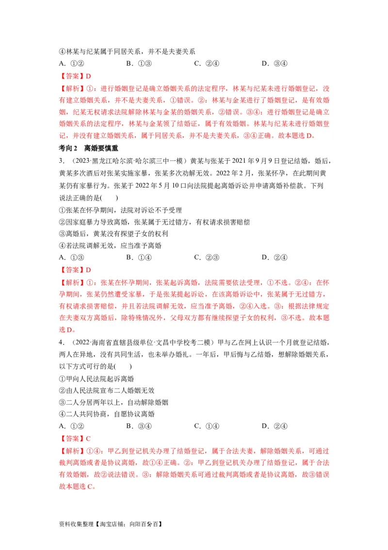 第06课珍惜婚姻关系（讲义）（解析版）_新高考复习资料_2024年新高考资料_一轮复习资料_完2024年高考政治一轮复习讲练测（课件+讲义+练习）（新教材新高考）_选择性必修2