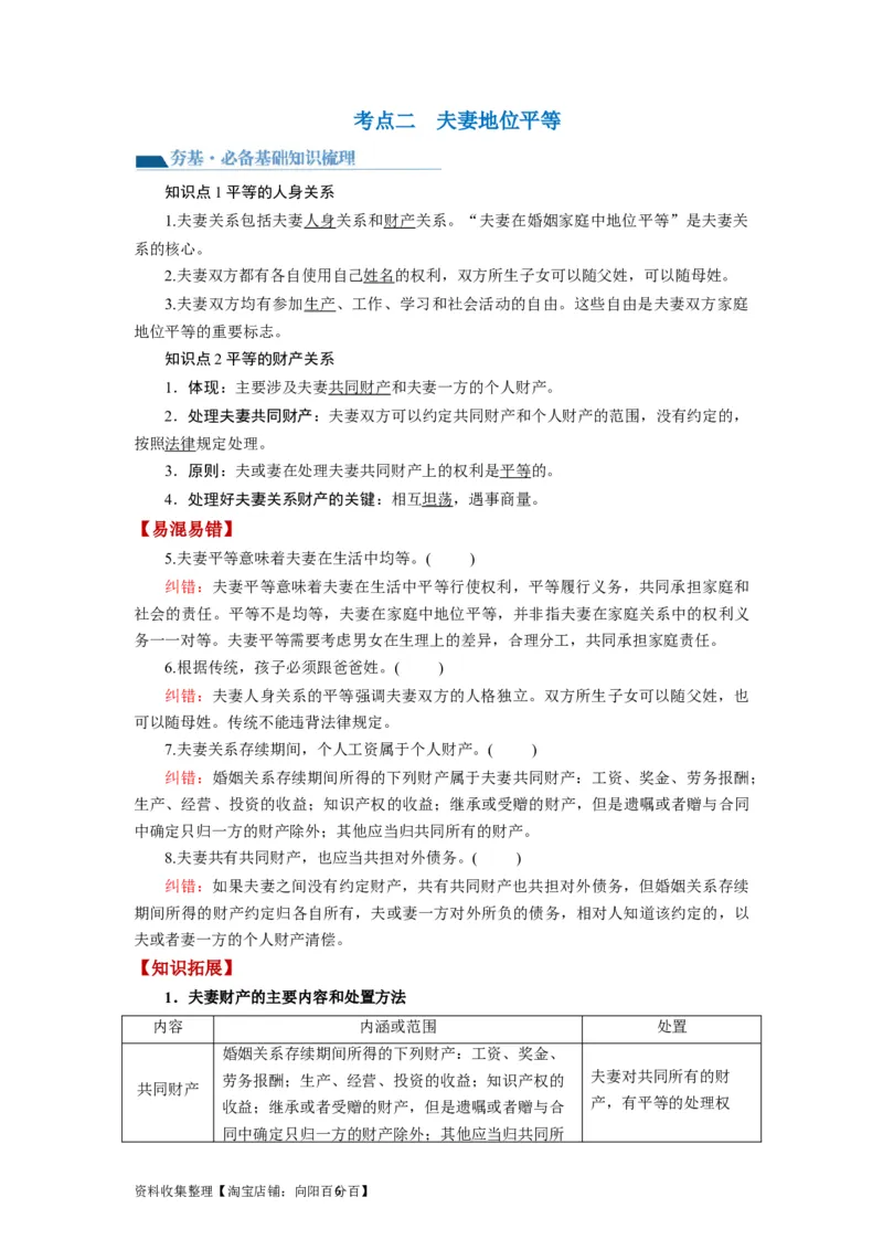 第06课珍惜婚姻关系（讲义）（解析版）_新高考复习资料_2024年新高考资料_一轮复习资料_完2024年高考政治一轮复习讲练测（课件+讲义+练习）（新教材新高考）_选择性必修2