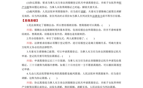 第06课珍惜婚姻关系（讲义）（解析版）_新高考复习资料_2024年新高考资料_一轮复习资料_完2024年高考政治一轮复习讲练测（课件+讲义+练习）（新教材新高考）_选择性必修2